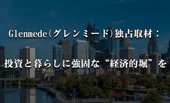 Glenmede Investment Managementの日本市場戦略とESG投資最前線